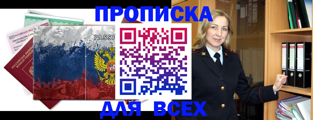 прописка законно в Плавске