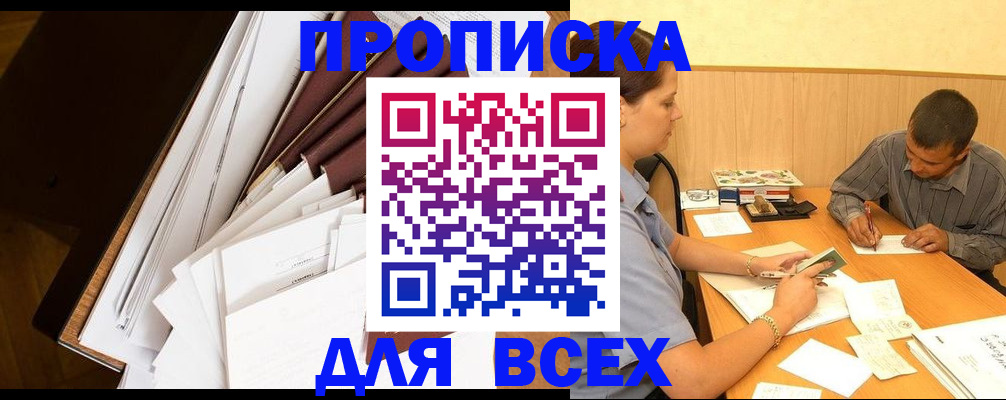 прописка в квартире в Плавске