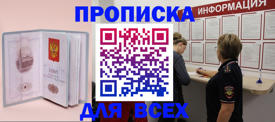 прописка паспорт в Плавске